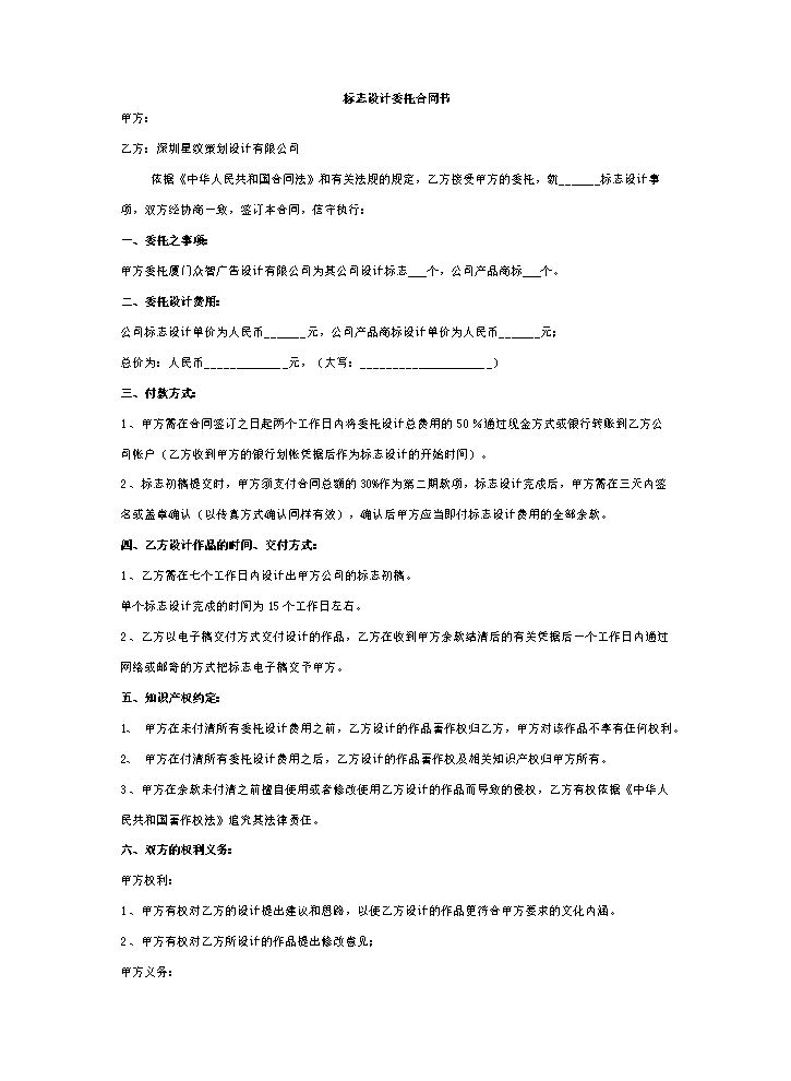 logo设计合同 (2).doc